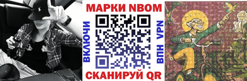 Марки NBOMe 1,8мг  Сретенск 